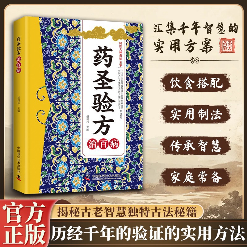 Herbal Wellness Book - Traditional Chinese Medicine Home Remedy Book