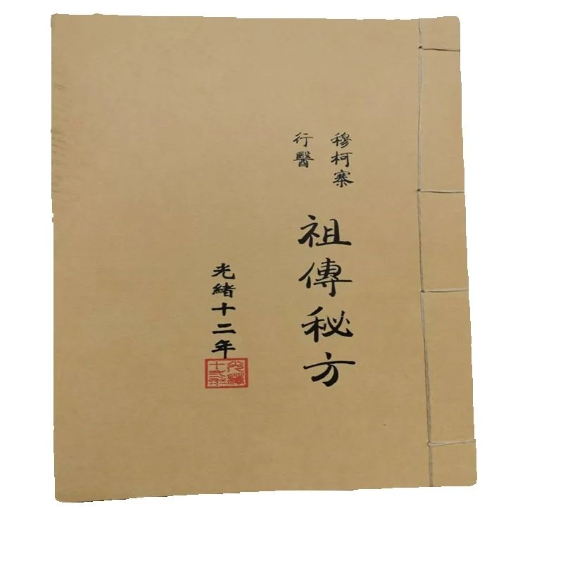 Herbal Wellness Book - Ancient Chinese Herbal Medicine Book: Ancestral